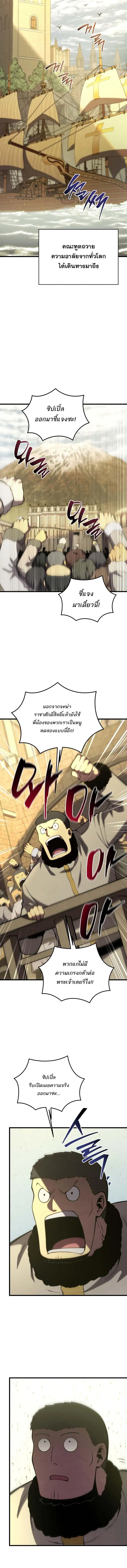 Swordmaster’s Youngest Son Chap 175 - Next Chap 176