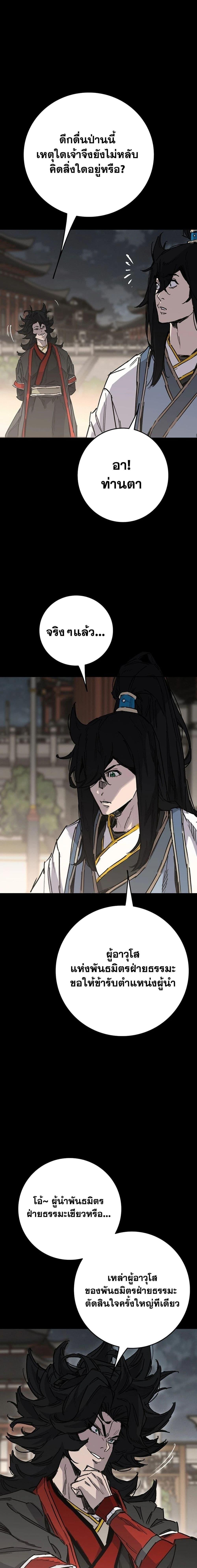 The Undefeatable Swordsman Chap 251 - Next Chap 252