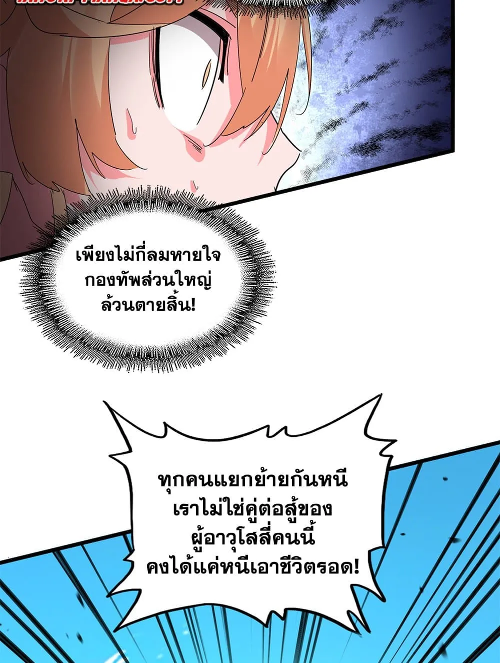 Magic Emperor Chap 768 - Next Chap 769