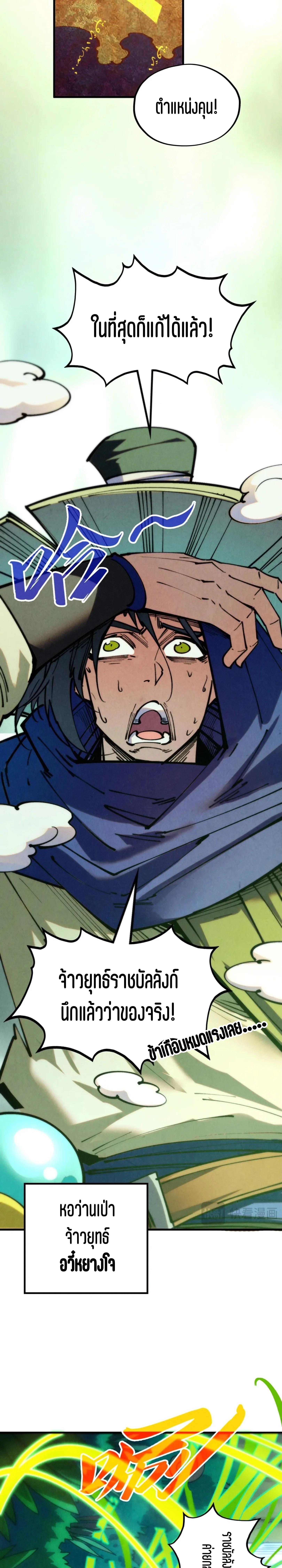 The Eternal Supreme Chap 358 - Next Chap 359