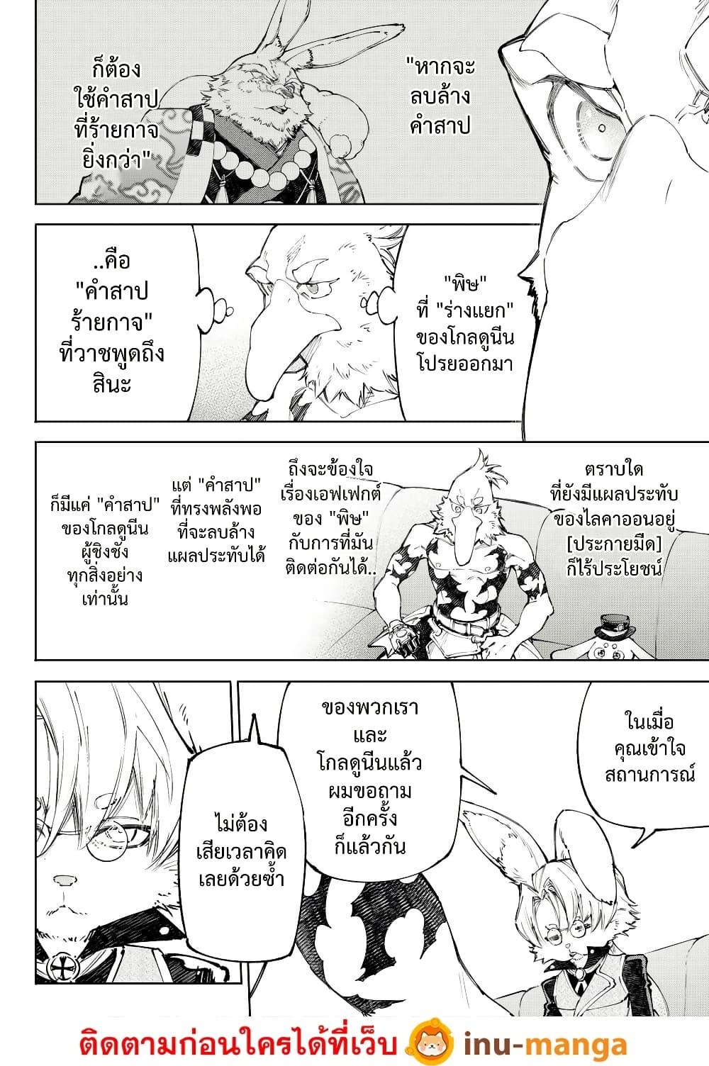 Shangri-La Frontier Chap 228 - Next Chap 229