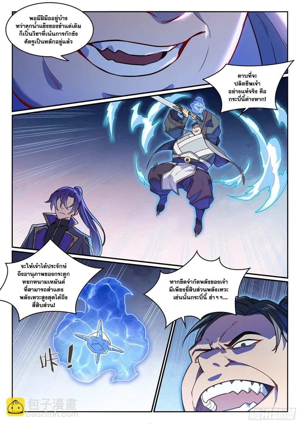 Bailian Chengshen Chap 1180 - Next Chap 1181