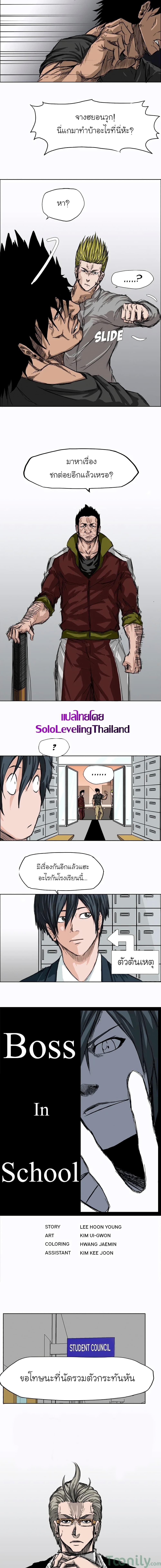 Boss in School Chap 7 - Next Chap 8