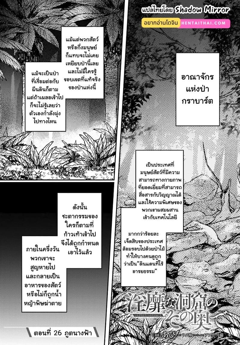 Inbi na Doukutsu no Sono Oku de Chap 26 - Next Chap 27
