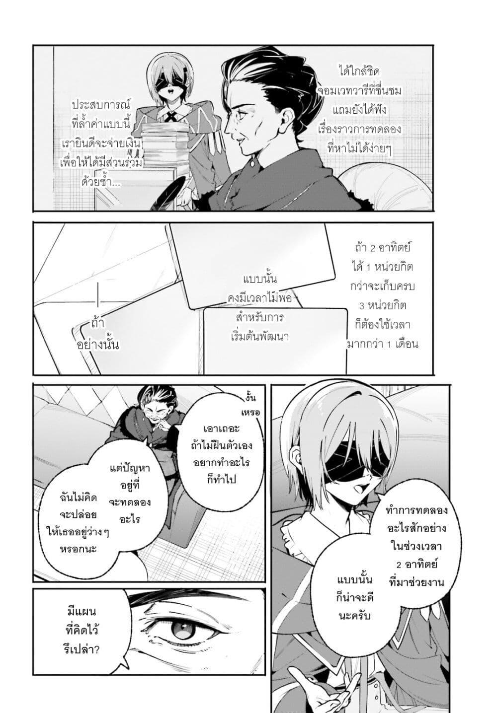 Majutsushi Kunon wa Miete Iru Chap 43 - Next Chap 44