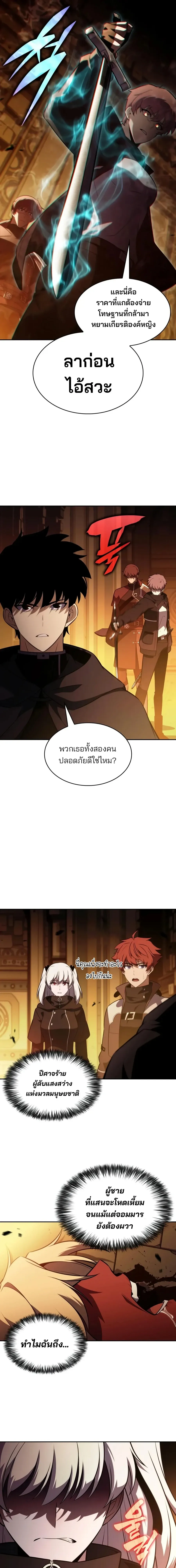 The Regressed Son of a Duke is an Assassin – ลูกชายคนเล็กของดยุกคือมือสังหาร Chap 132 - Next Chap 133