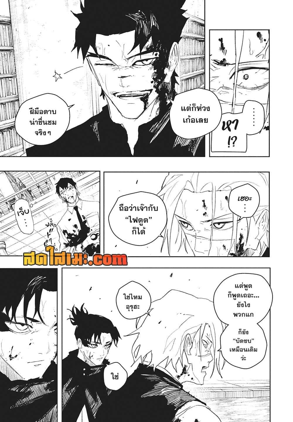 Kagurabachi Chap 93 - Next Chap 94