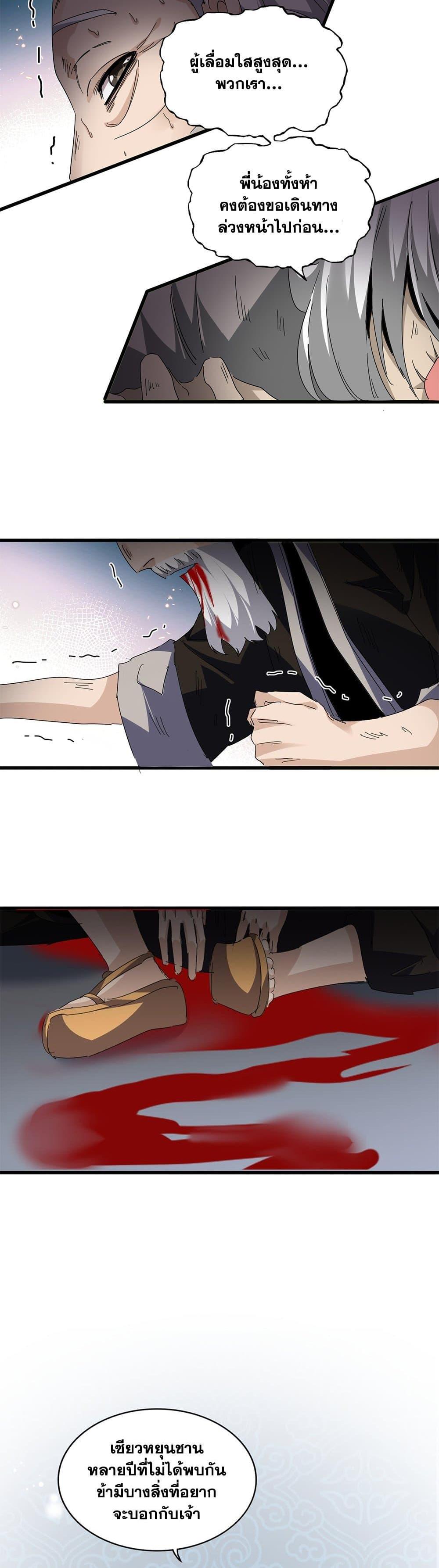 Magic Emperor Chap 806 - Next Chap 807