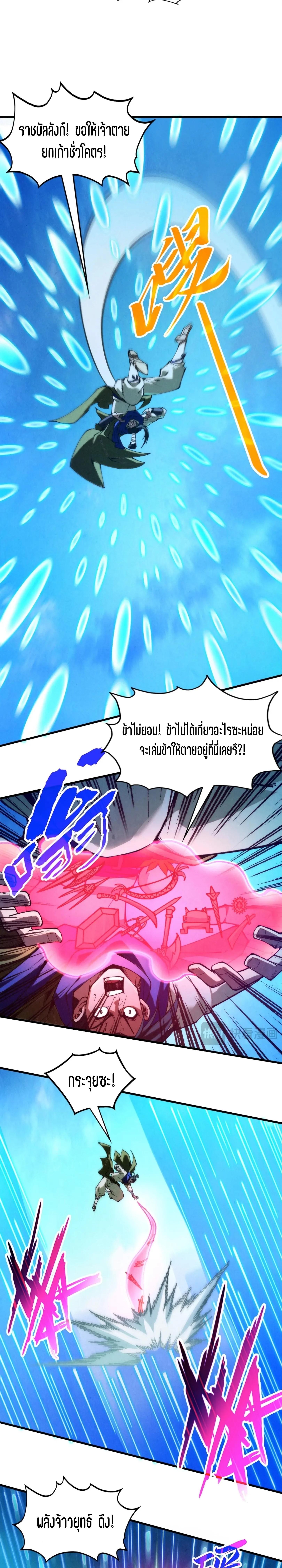 The Eternal Supreme Chap 358 - Next Chap 359
