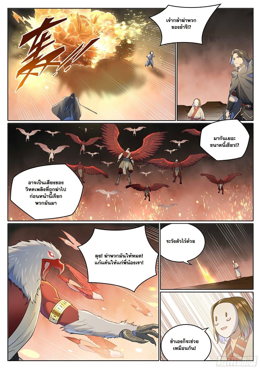 Bailian Chengshen Chap 1018 - Next Chap 1019
