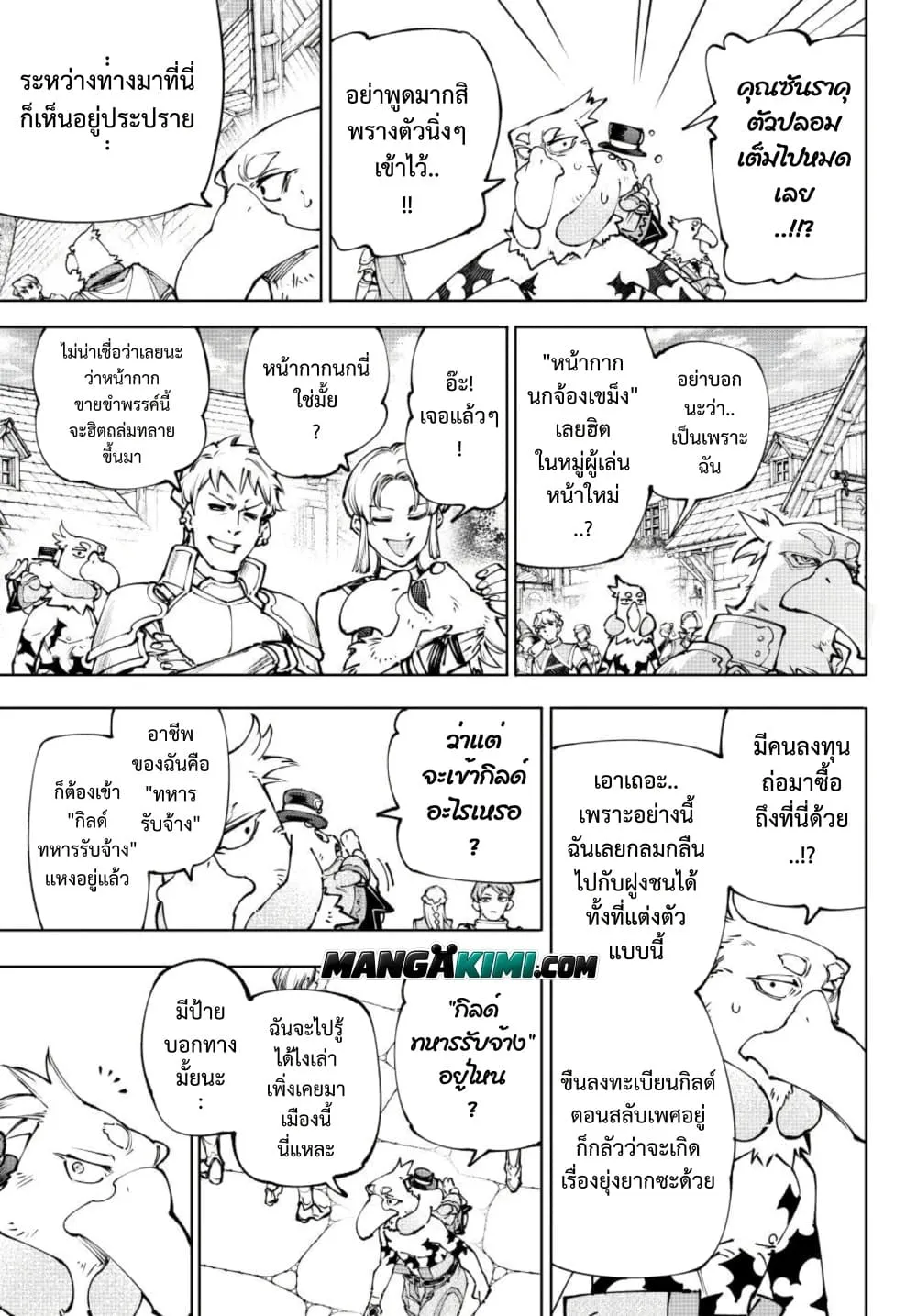 Shangri-La Frontier Chap 283 - Next Chap 284