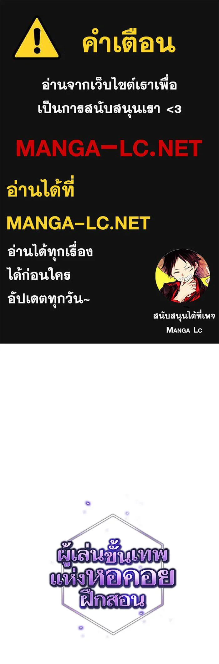 The Tutorial Tower of the Advanced Player – ผู้เล่นขั้นเทพแห่งหอคอยฝึกสอน Chap 130 - Next Chap 131