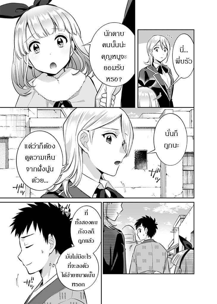 Jimi na Kensei wa Sore Demo Saikyou desu Chap 17 - Next Chap 18