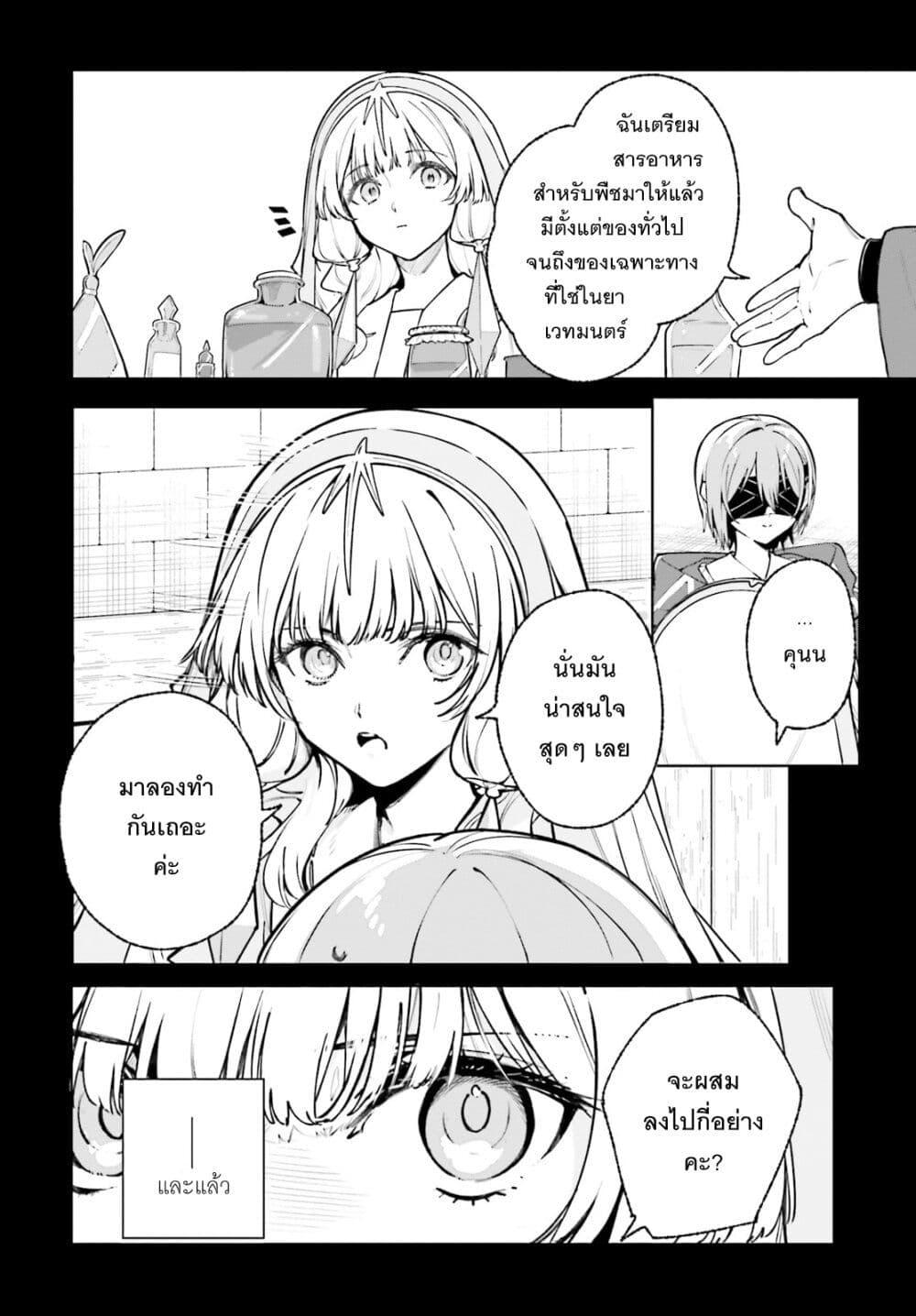 Majutsushi Kunon wa Miete Iru Chap 44 - Next Chap 45