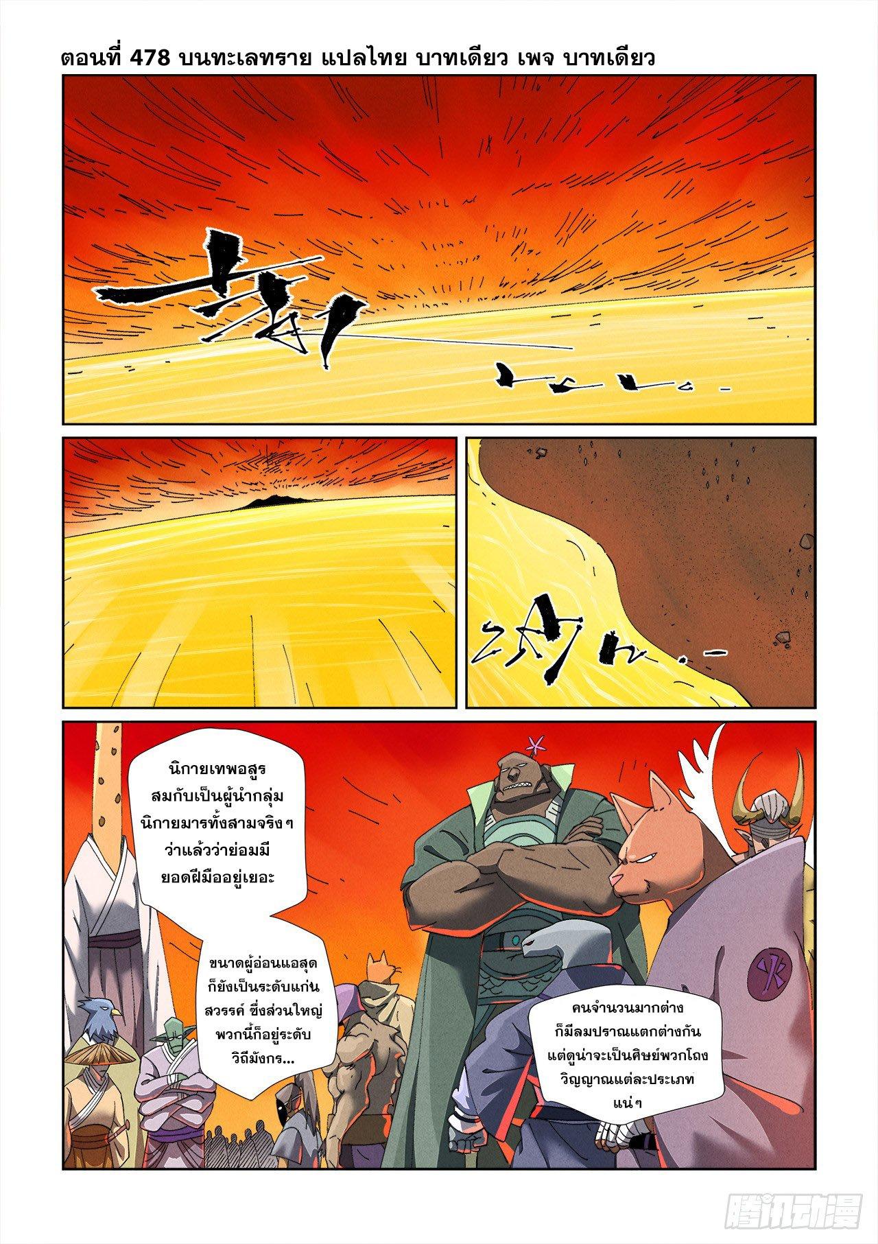 Tales of Demons and Gods Chap 478.1 - Next Chap 479.1