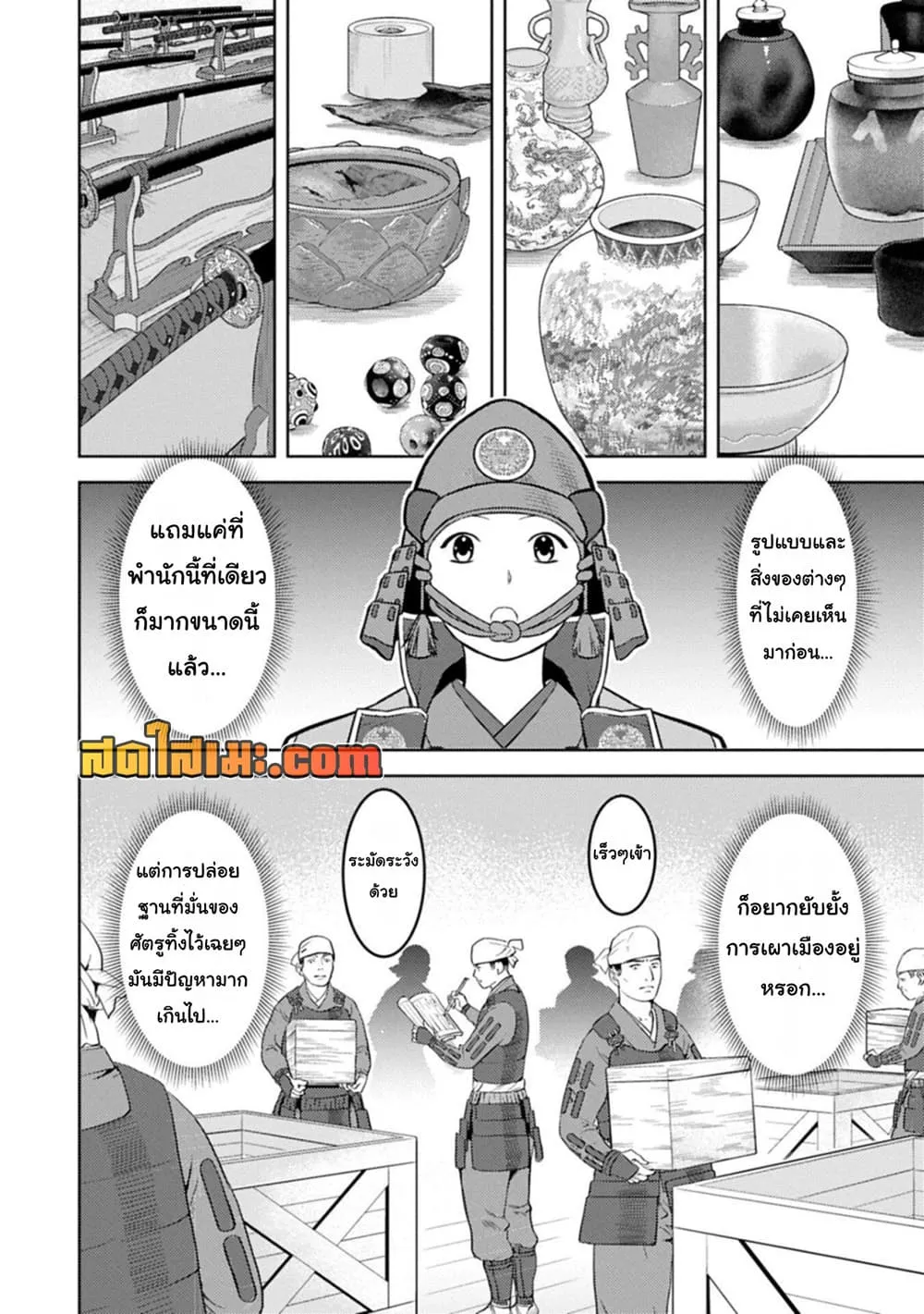 Sengoku Komachi Kuroutan: Noukou Giga Chap 99 - Next Chap 100