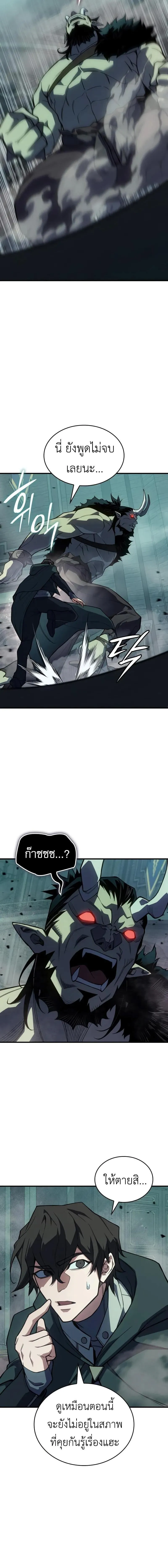 Regressing With the King’s Power – เกิดใหม่พร้อมพลังแห่งราชัน Chap 131 - Next Chap 132