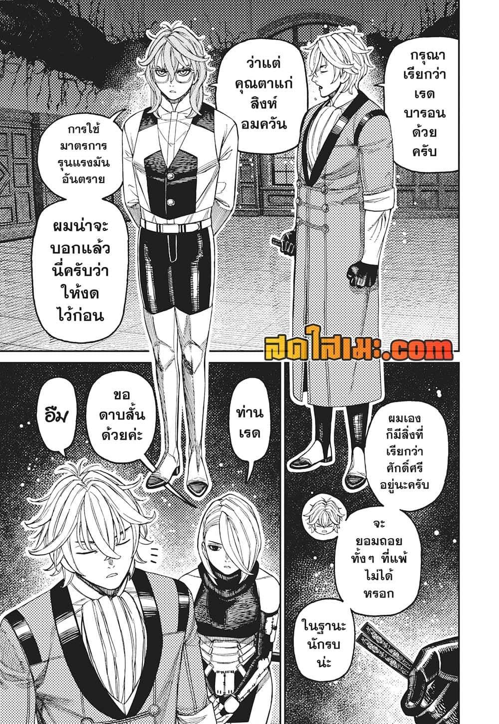 DANDADAN Chap 226 - Next Chap 227