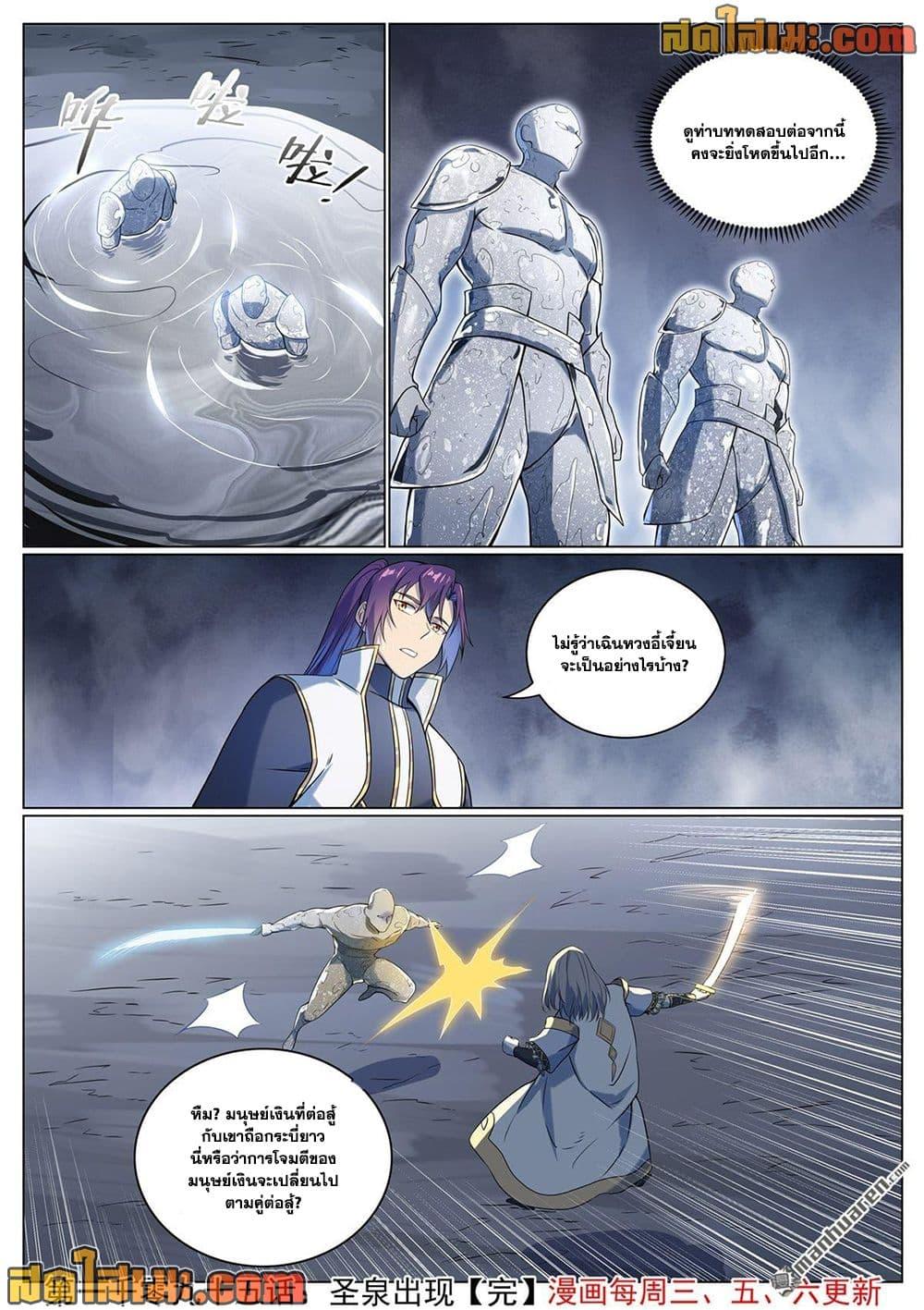 Bailian Chengshen Chap 1095 - Next Chap 1096