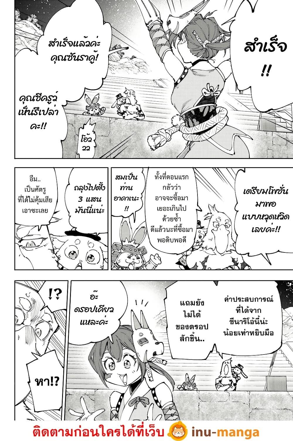Shangri-La Frontier Chap 226 - Next Chap 227