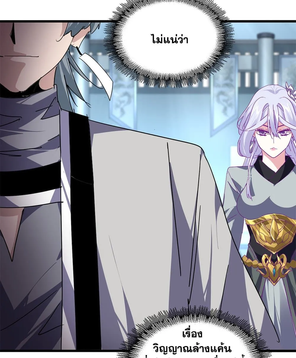 Magic Emperor Chap 862 - Next Chap 863