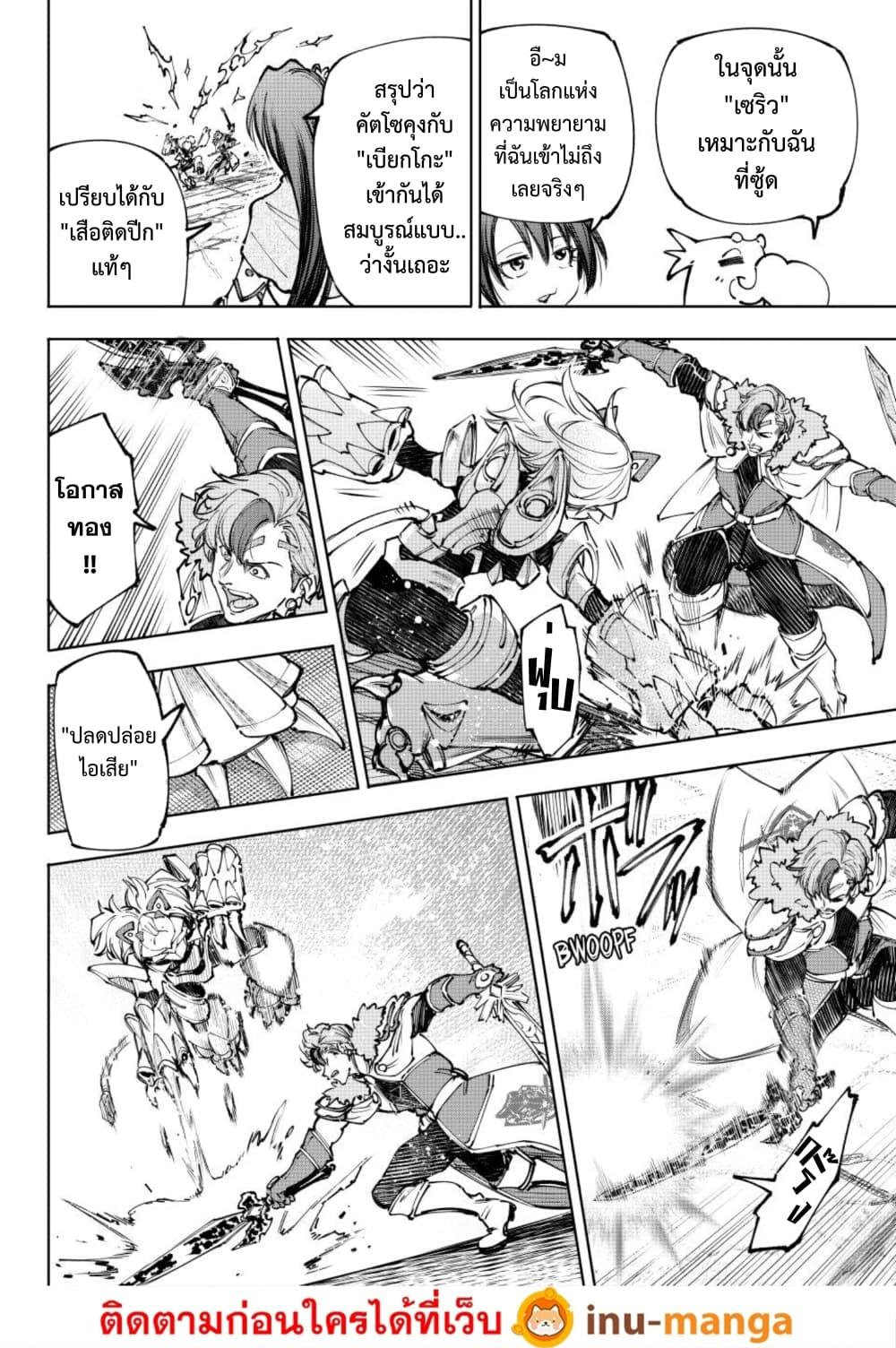 Shangri-La Frontier Chap 256 - Next Chap 257