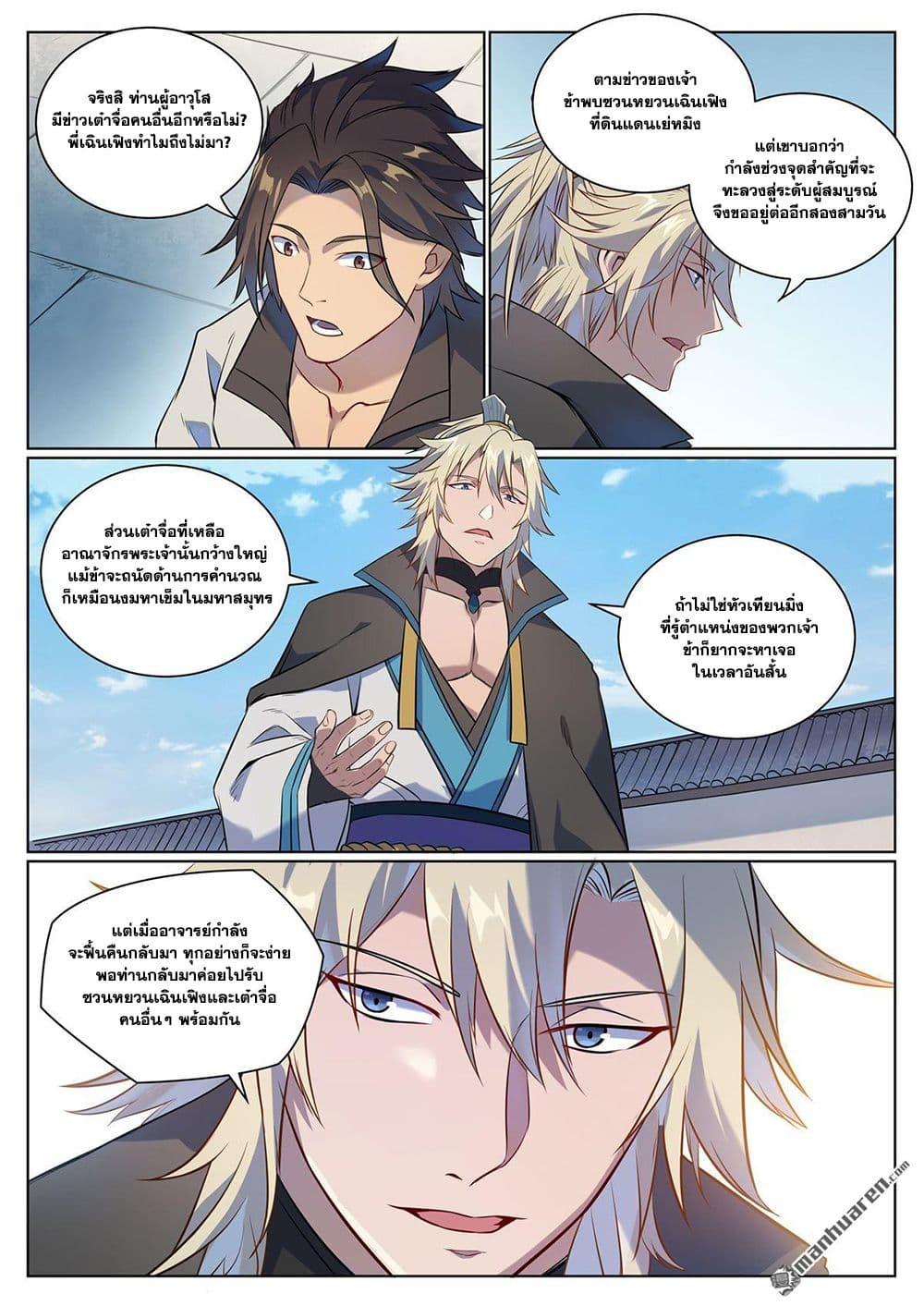 Bailian Chengshen Chap 1076 - Next Chap 1077