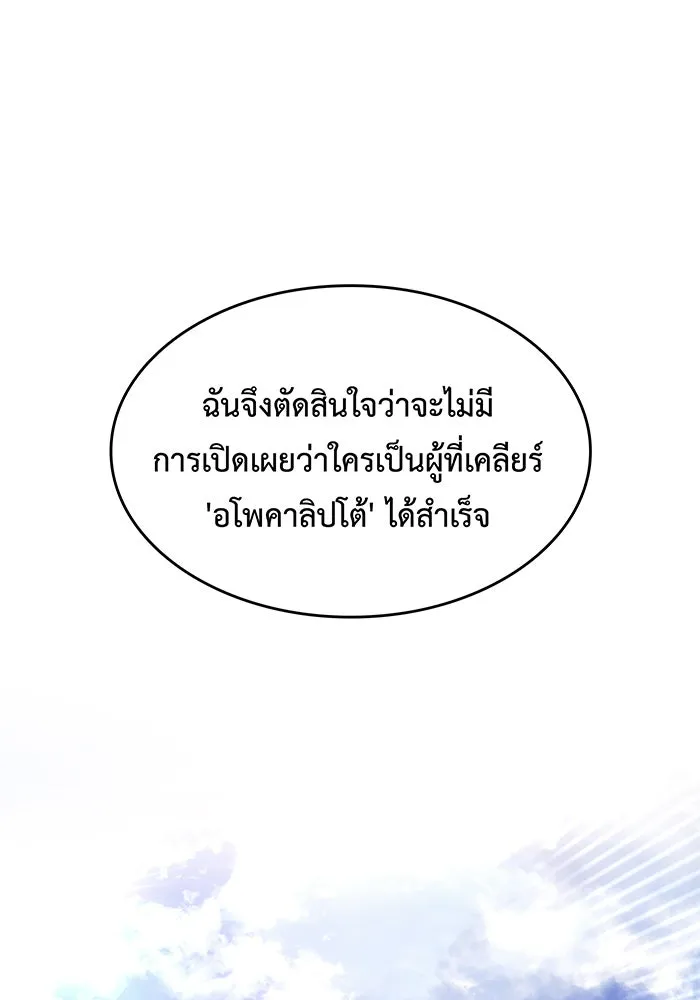 Regressing With the King’s Power – เกิดใหม่พร้อมพลังแห่งราชัน Chap 23 - Next Chap 24