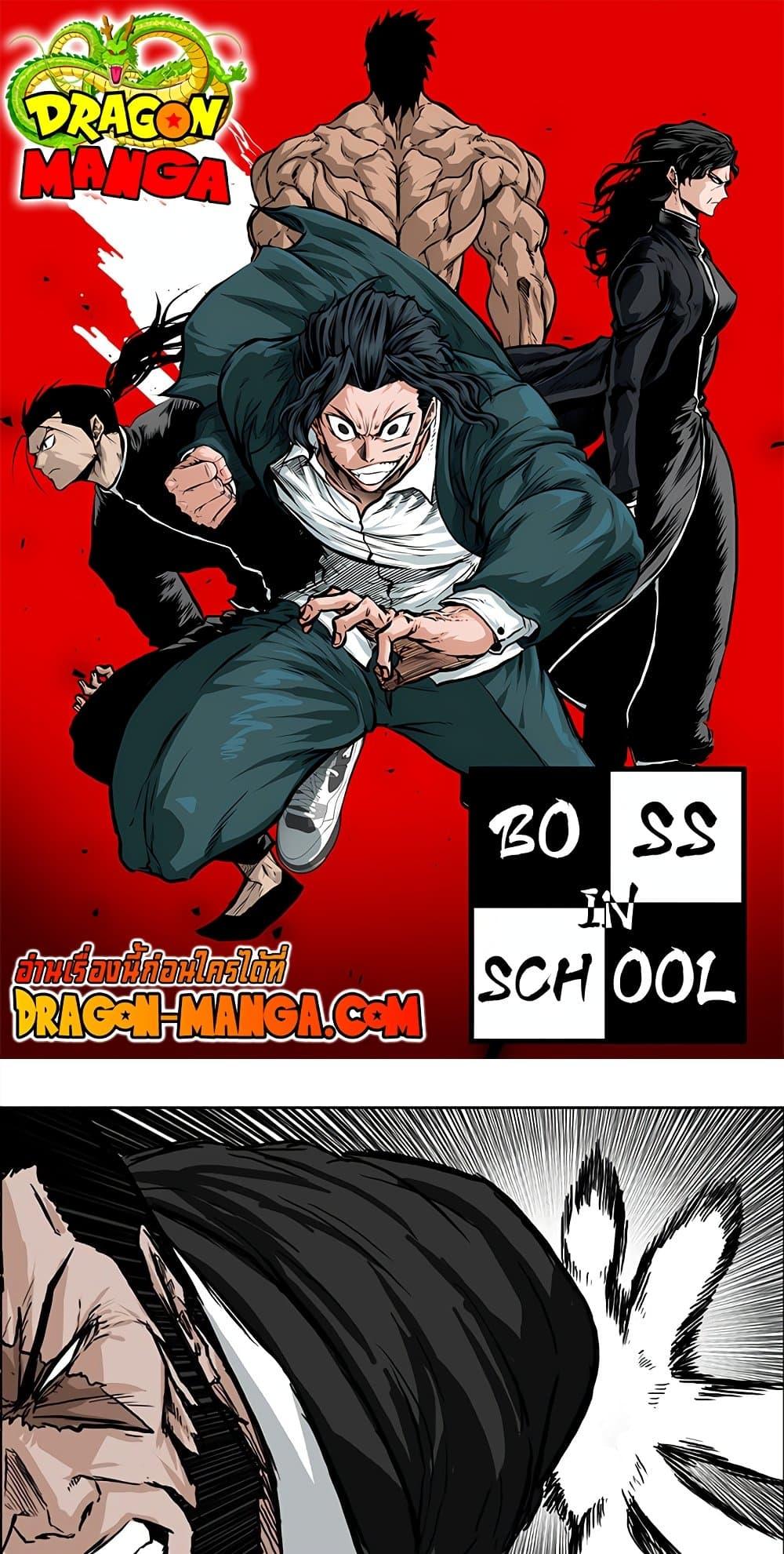 Boss in School Chap 49 - Next Chap 50
