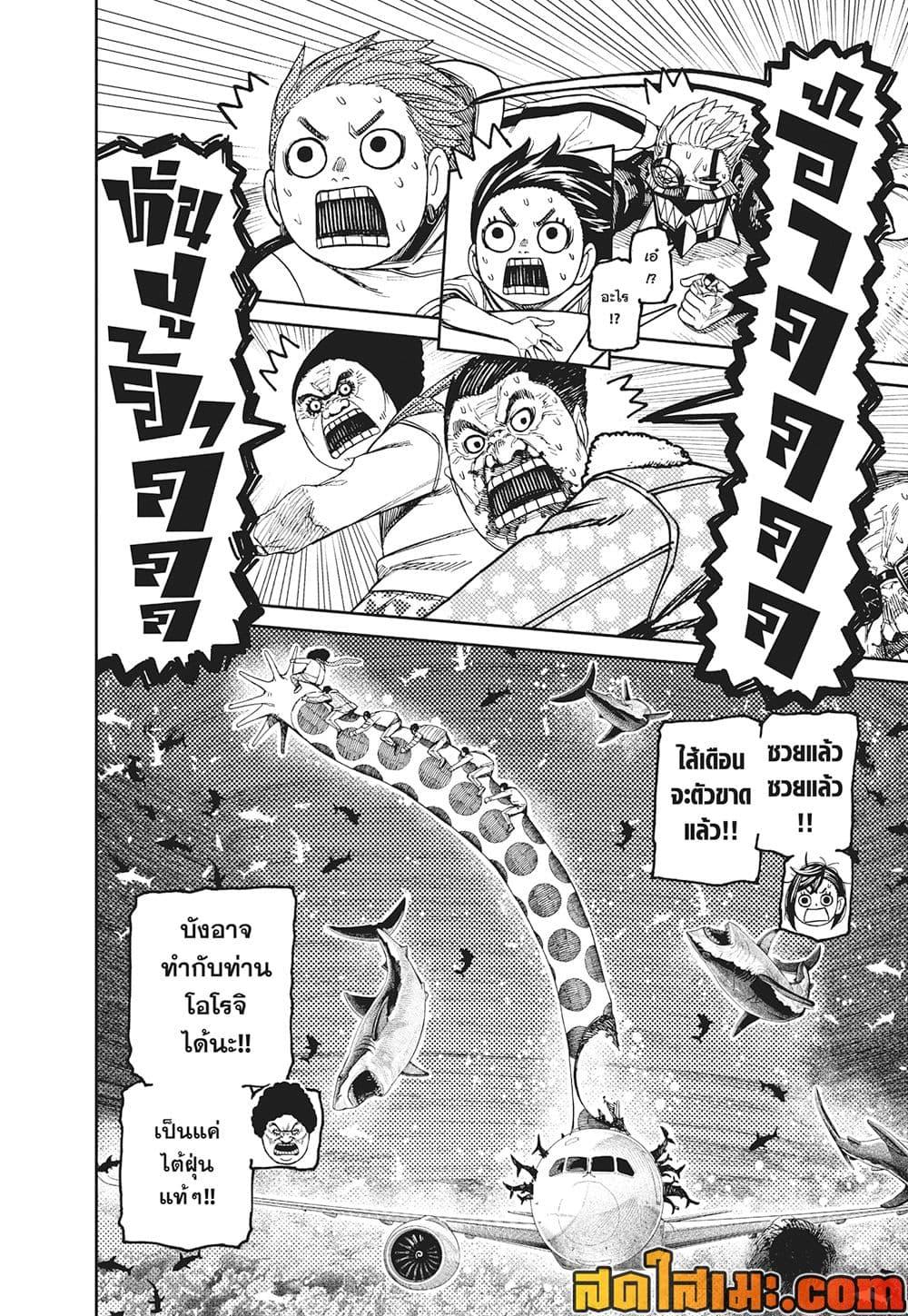 DANDADAN Chap 197 - Next Chap 198