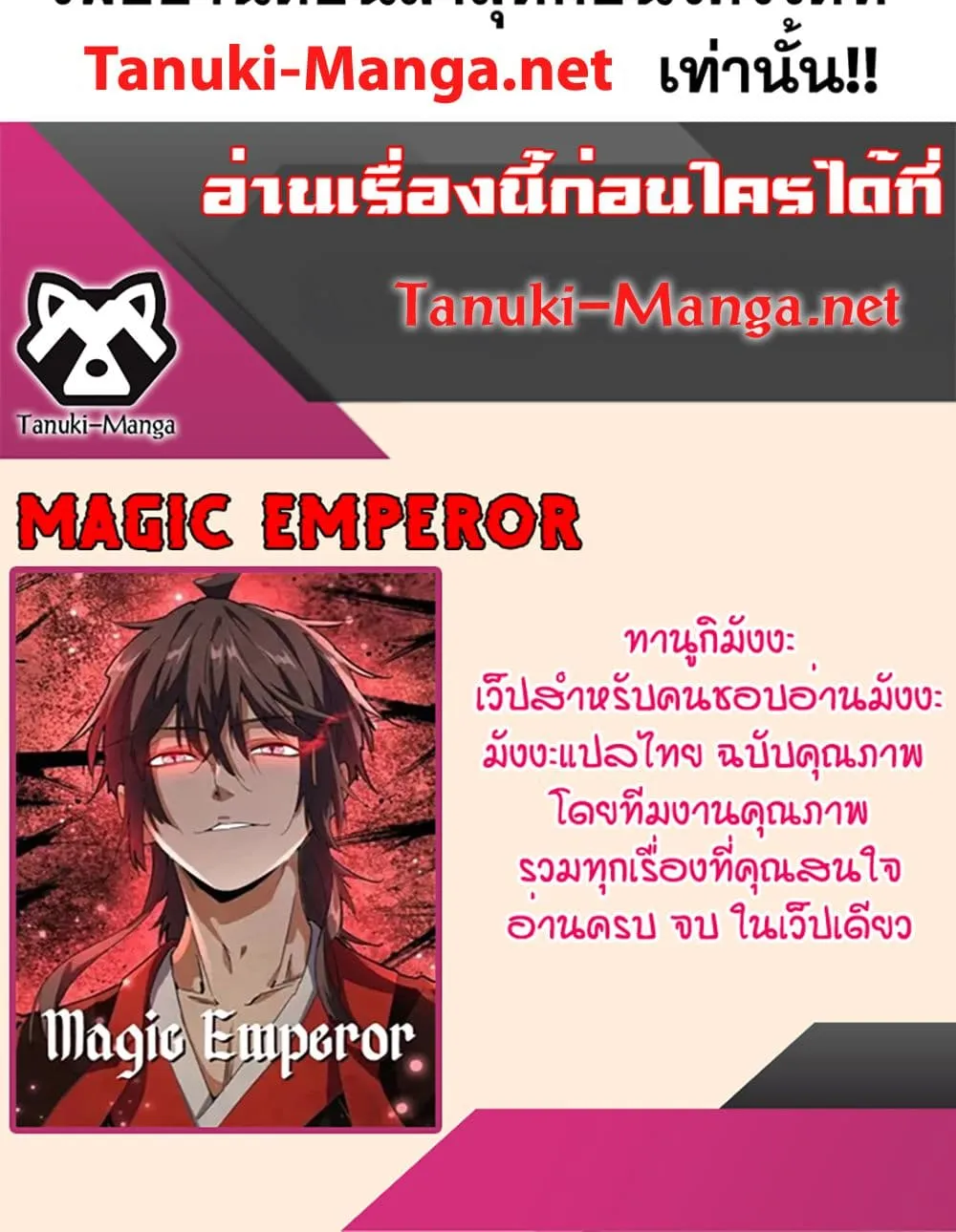 Magic Emperor Chap 868 - Next Chap 869