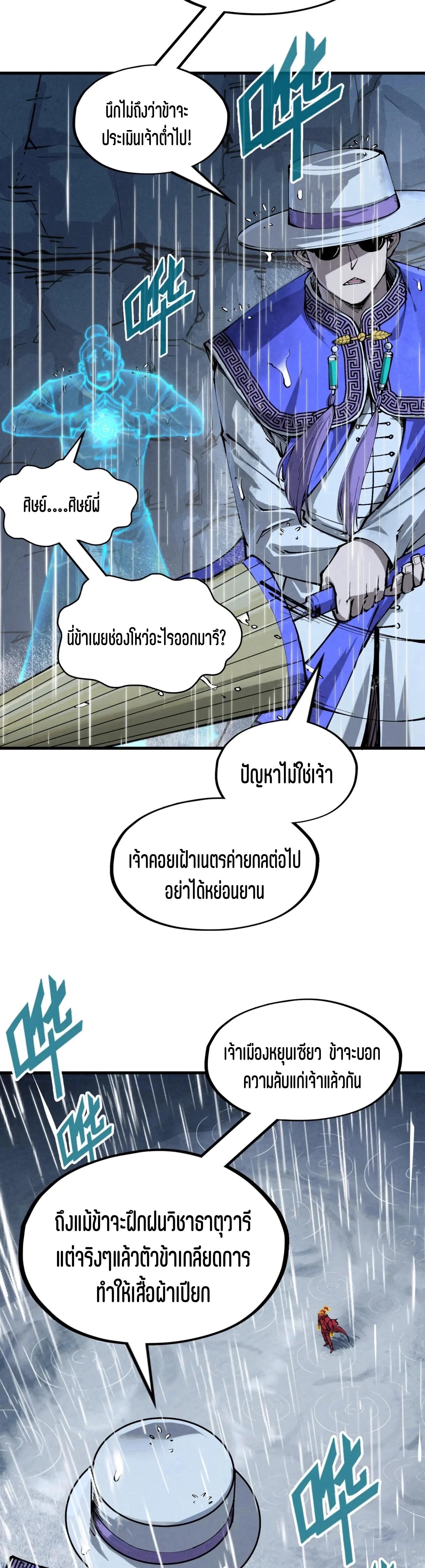 The Eternal Supreme Chap 237 - Next Chap 238