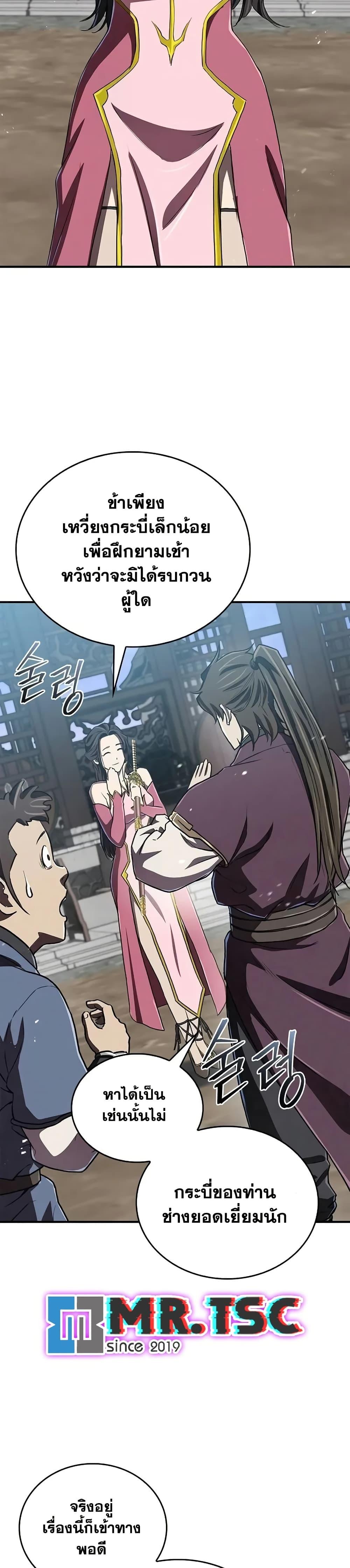 The Demonic Cult Instructor Returns Chap 16 - Next Chap 17