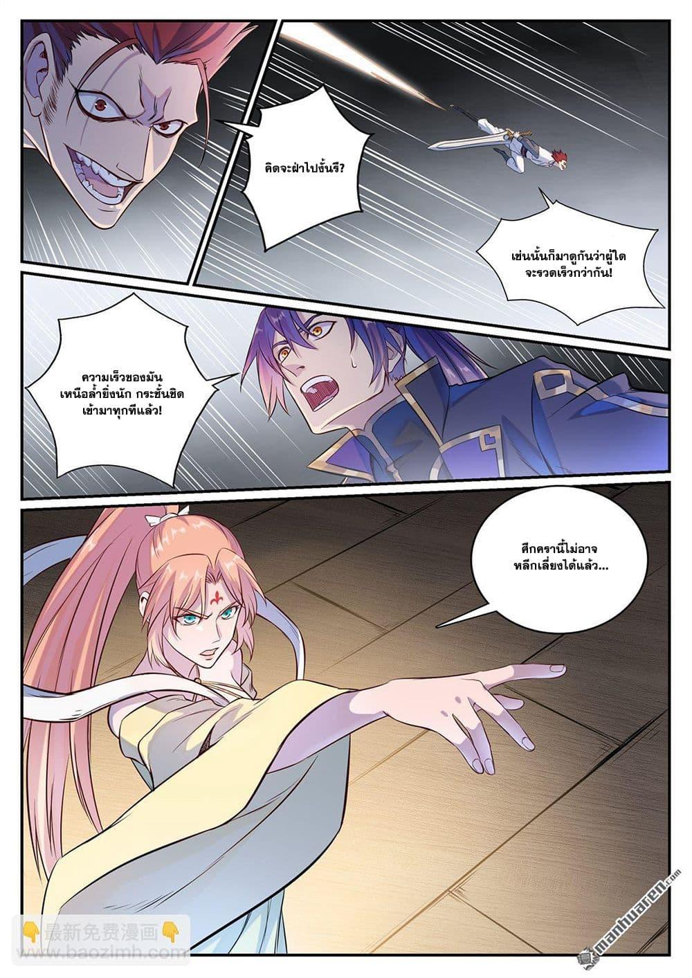 Bailian Chengshen Chap 1126 - Next Chap 1127