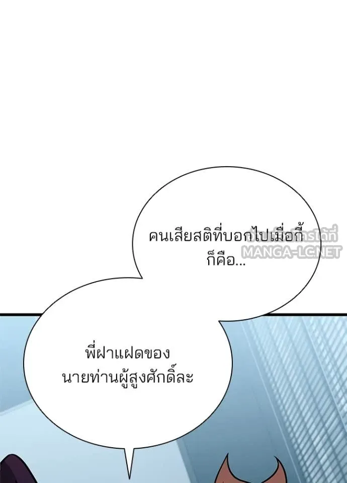 Villain To Kill Chap 209 - Next Chap 210
