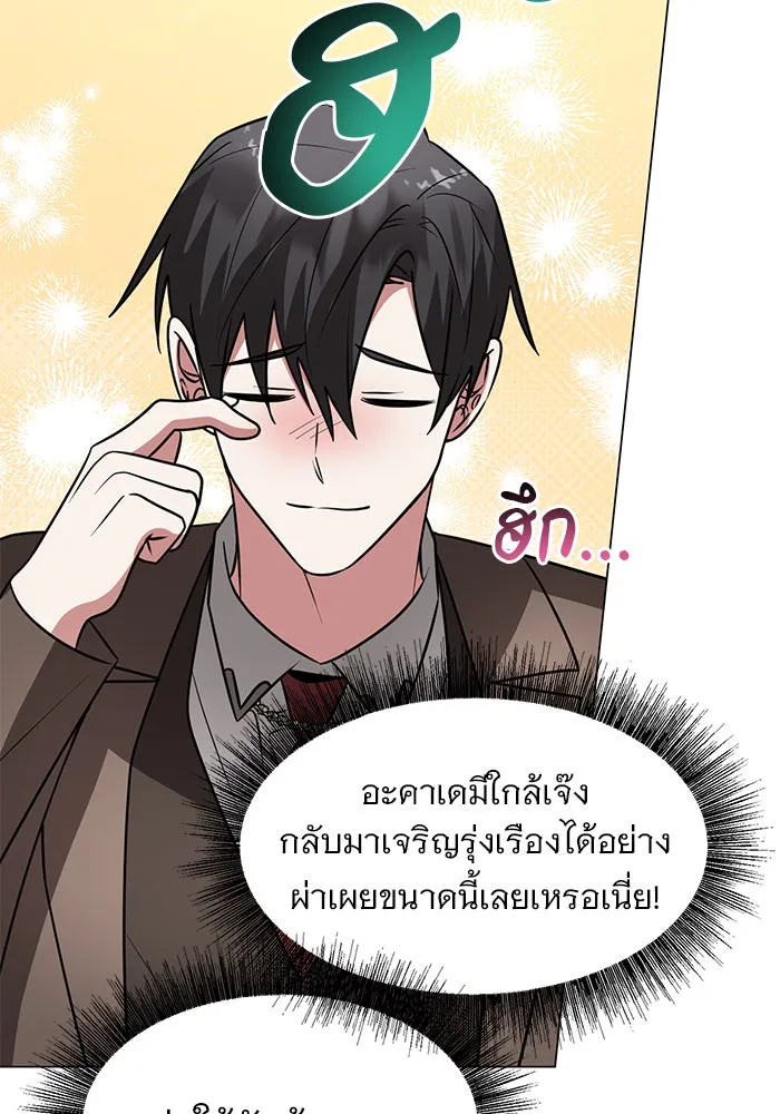 The Academy Is Doomed Chap 76 - Next Chap 77