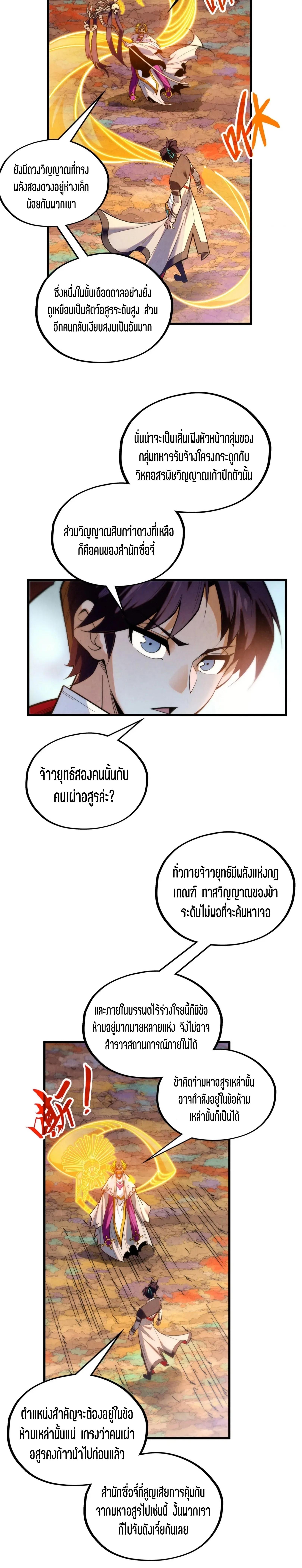 The Eternal Supreme Chap 360 - Next Chap 361