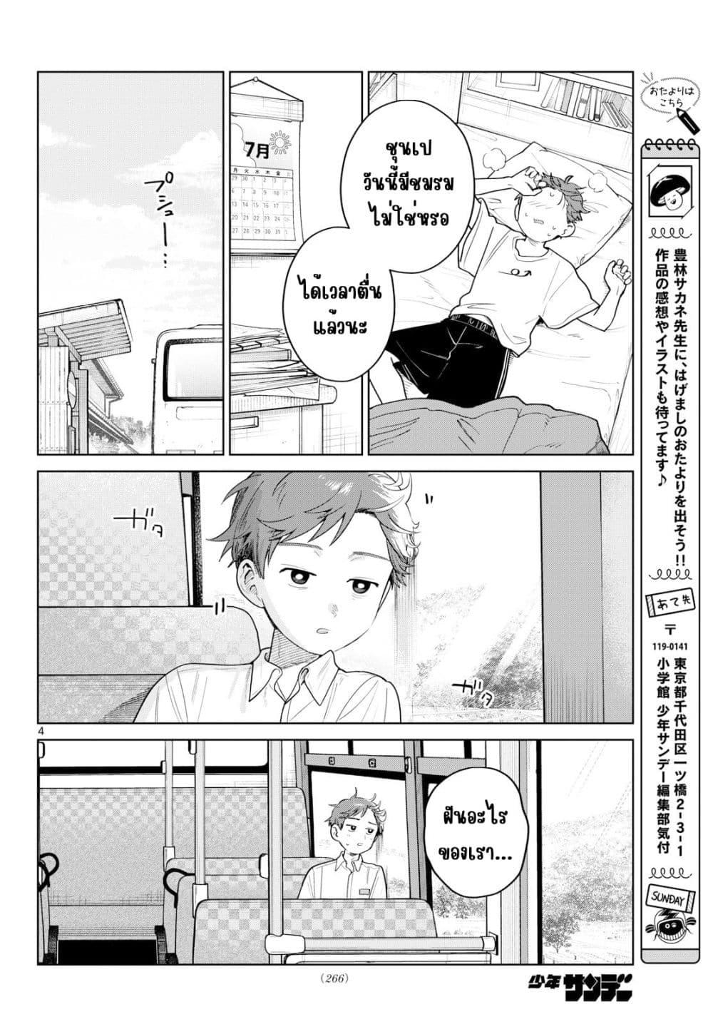 Futari Bus Chap 28 - Next Chap 29