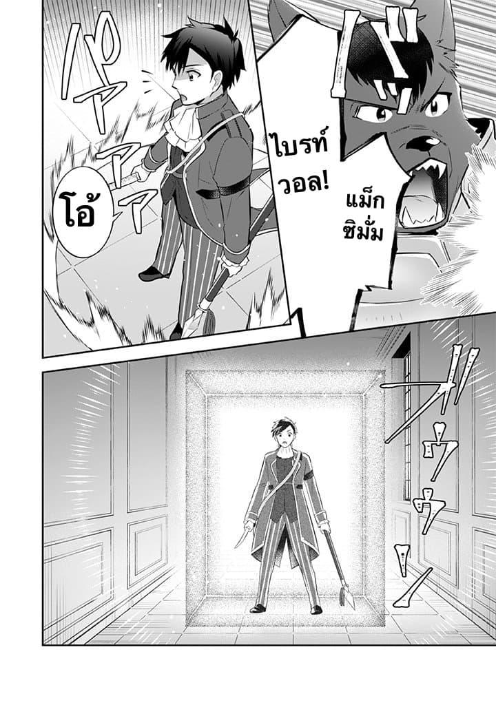 Jimi na Kensei wa Sore Demo Saikyou desu Chap 32 - Next Chap 33