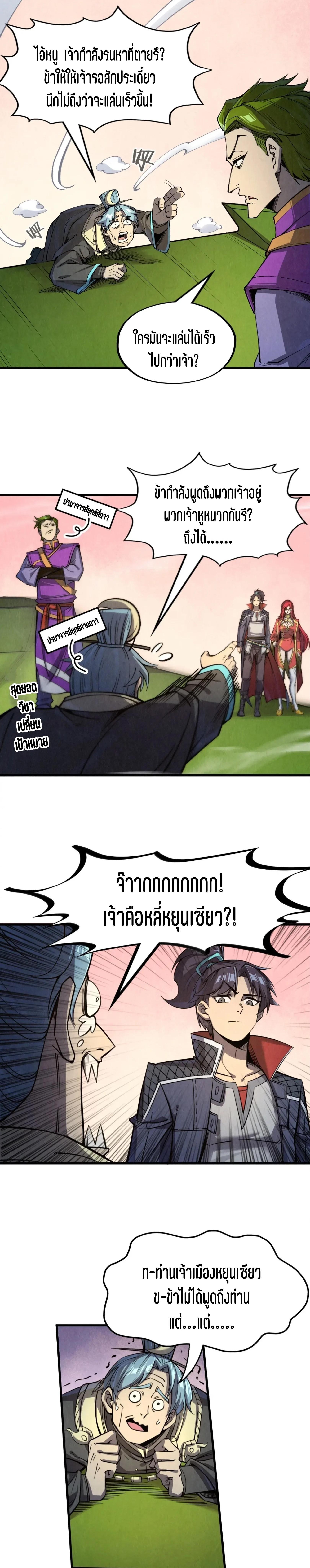 The Eternal Supreme Chap 255 - Next Chap 256