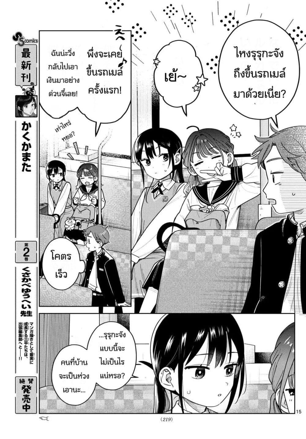 Futari Bus Chap 7 - Next Chap 8