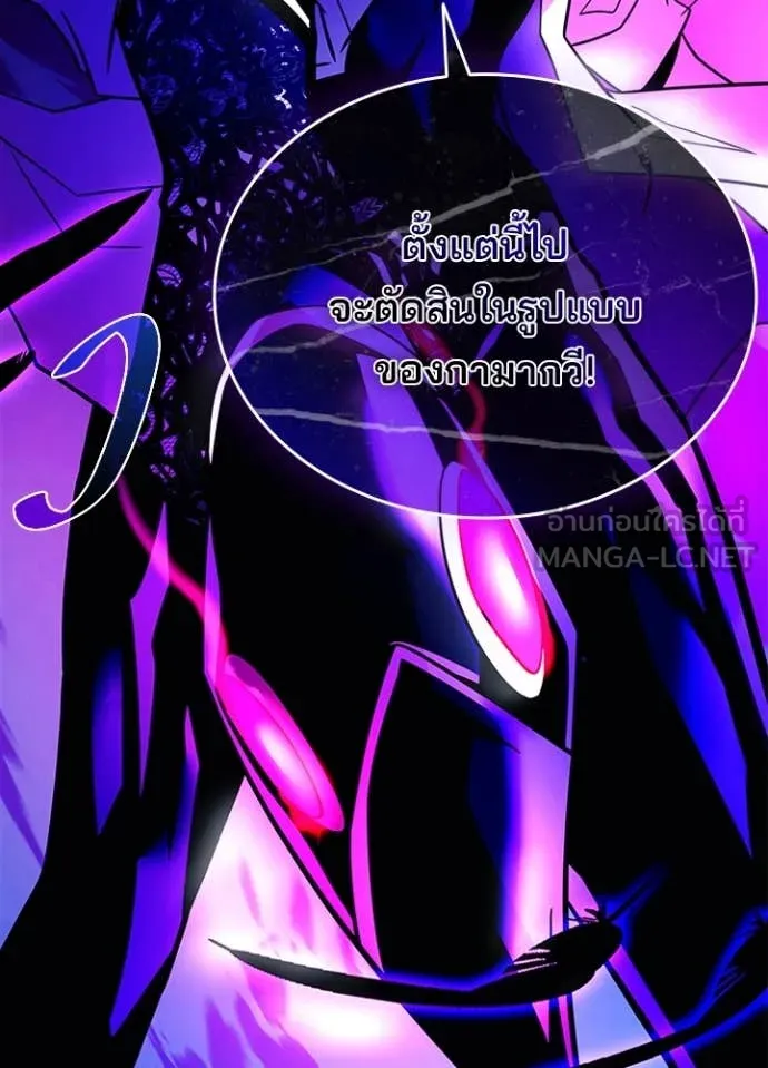 Villain To Kill Chap 188 - Next Chap 189