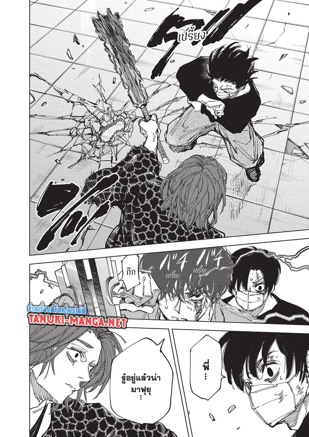 Sakamoto Days Chap 256 - Next Chap 257
