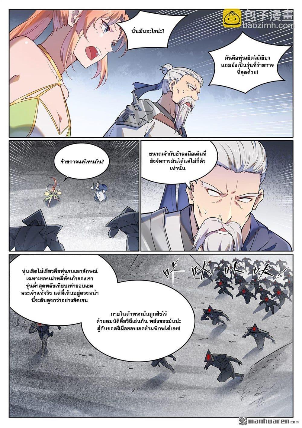 Bailian Chengshen Chap 1116 - Next Chap 1117