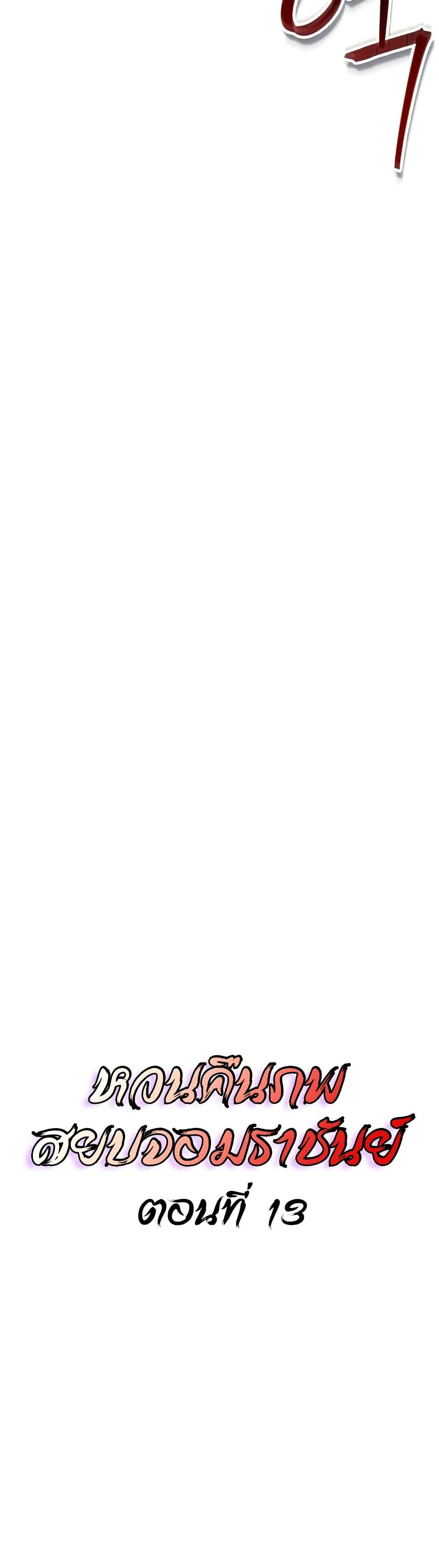 The Demonic Cult Instructor Returns Chap 13 - Next Chap 14