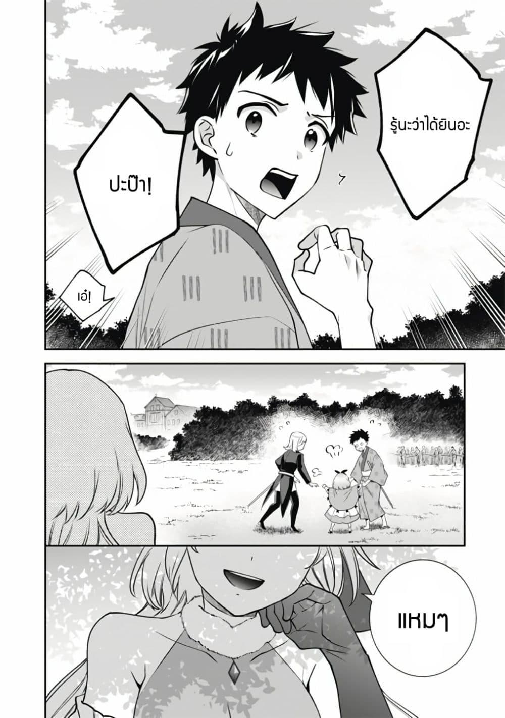 Jimi na Kensei wa Sore Demo Saikyou desu Chap 50 - Next Chap 51