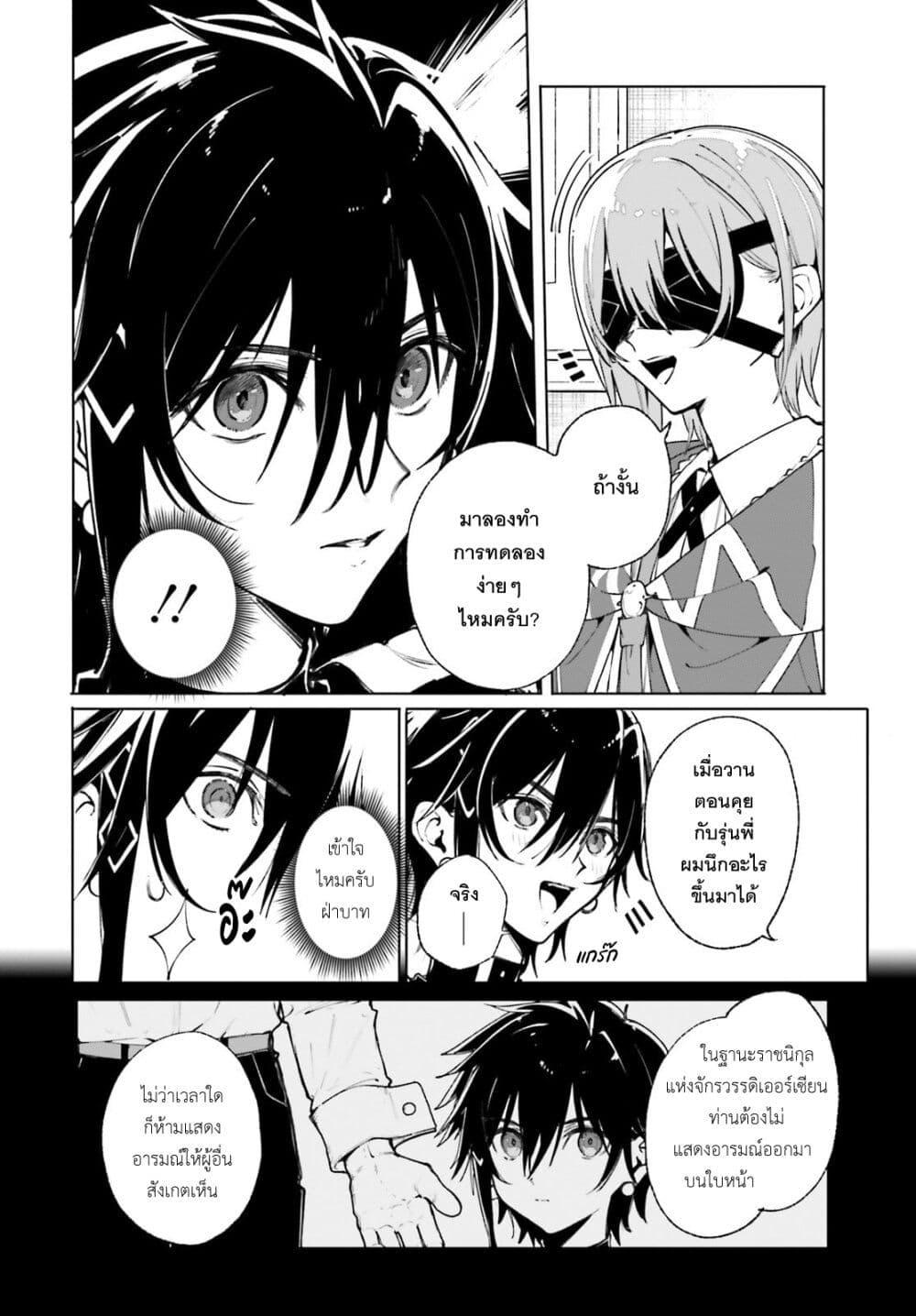 Majutsushi Kunon wa Miete Iru Chap 39 - Next Chap 40