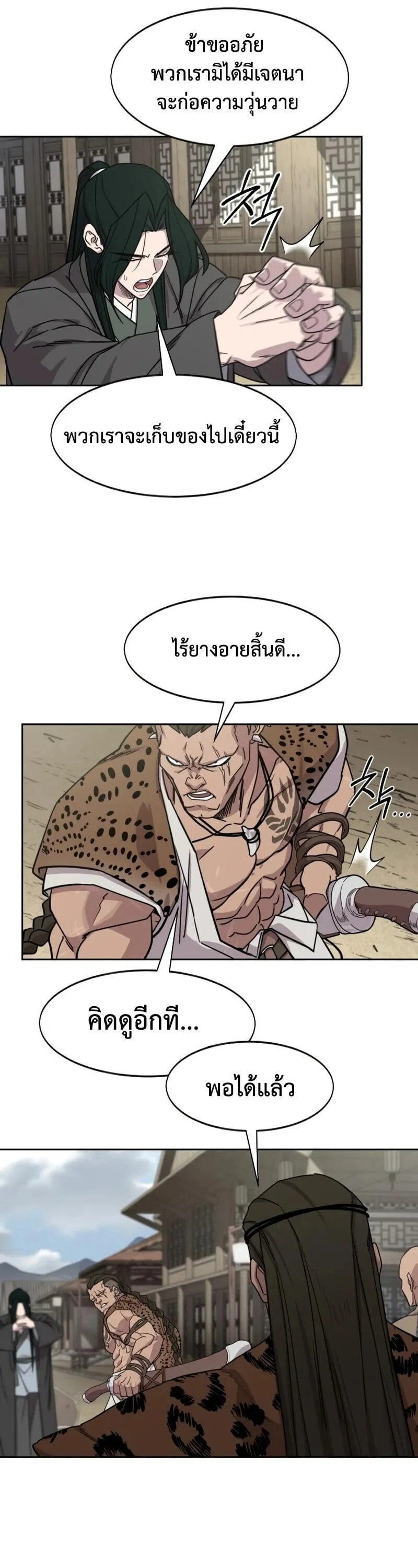 Return of the Mount Hua Sect Chap 155 - Next Chap 156