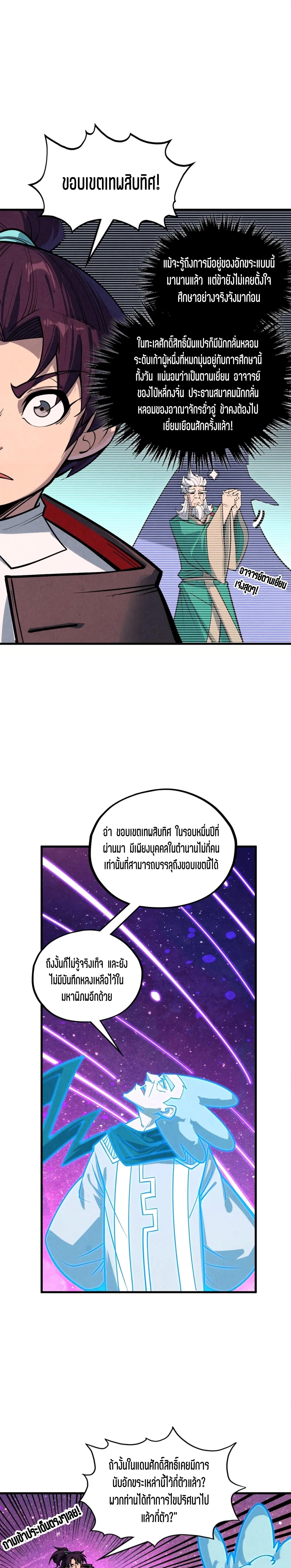 The Eternal Supreme Chap 379 - Next Chap 380