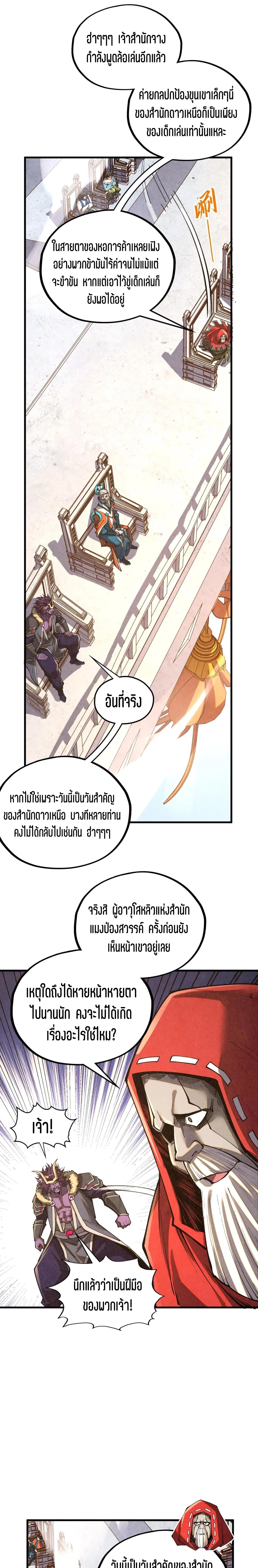 The Eternal Supreme Chap 402 - Next Chap 403